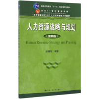 11人力资源战略与规划(第4版)978730023261422