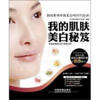 11我的肌肤美白秘笈978711313764922