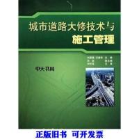 11城市道路大修技术与施工管理978711408260322