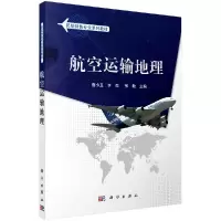 11航空运输地理978703034887622
