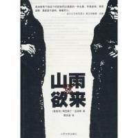 11山雨欲来978702008013722