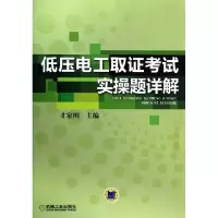 11低压电工取证考试实操题详解978711139014522