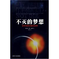 11不灭的梦想:安利现象后面的故事978722107177422