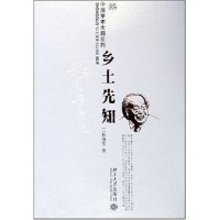 11乡土先知/中国学术大师系列(中国学术大师系列)978730110357922