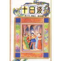 11十日谈978702001752222