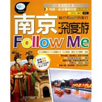 11南京深度游Follow Me/亲历者978711317162922
