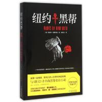 11纽约黑帮978722112717422