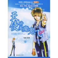 11天使骑着魔鬼飞(附CD光盘一张)978750541362722