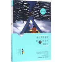 11全世界最爱我的那个人消失了(2)978722114111822