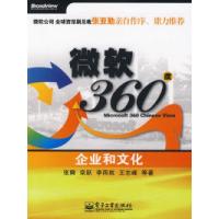 11微软360度——企业和文化978712105211822