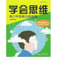 11学会思维(青少年思维训练指南)/素质教育丛书978780109738522