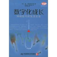 11数字化成长:网络世代的崛起978781044529022