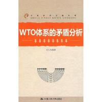 11WTO体系的矛盾分析(世界经济问题丛书)978730010543722