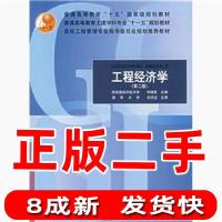 11工程经济学第二2版978711209414122