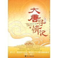 11大唐寻情记(下)978780755594022