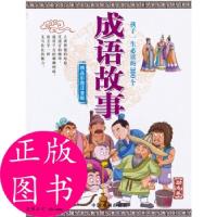 11孩子一生的300个成语故事:励志卷978710402371522