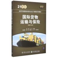 11国际货物运输与bao险978781123981222