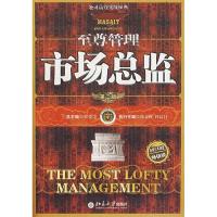11市场总监(第二版)978730108804322