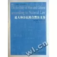 11论人和公民的自然法义务978720606946822