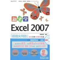 11新手学Excel2007978730010054822