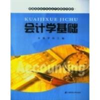 11会计学基础978756421483822