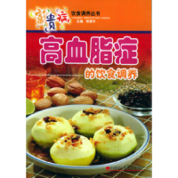 11高血脂症的饮食调养/富贵病饮食调养丛书978753772317622