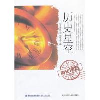 11历史星空978780719765222