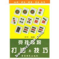 11竞技麻将打法与技巧978780548627722