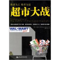 11超市大战978730007397222