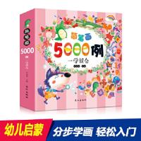 11简笔画5000例978754925386922