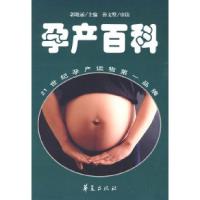 11孕产百科978750805155022