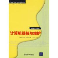 11计算机组装与维护978730218831522