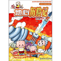 11地心历险记978756403950922