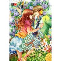 11诱捕花男甜心计978750156349422