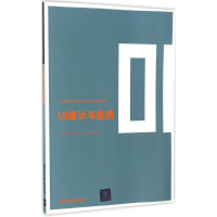 11UI设计与应用978730245145722