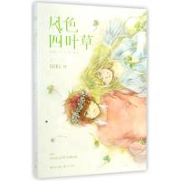 11风色四叶草(新版)978753547636422