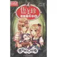 11伍美珍漫画嘉年华978751482634022