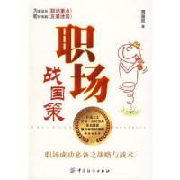 11职场战国策978750645043022