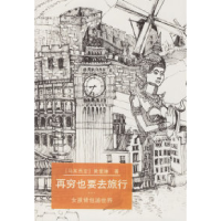 11再穷也要去旅行:女孩背包游世界978780681873222