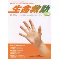 11生命救助手册978753594457322