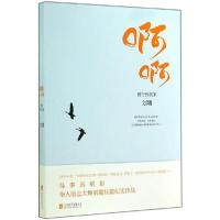 11啊啊:雁行到我家978755023769822