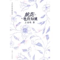 11桃花也许知道978753213348222