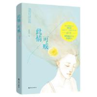 11此情可戒978754474121722