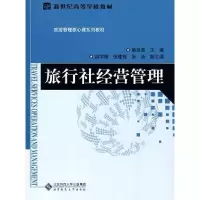 11旅行社经营管理978730310942522