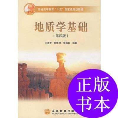 11地质学基础(第四版)978704016565422