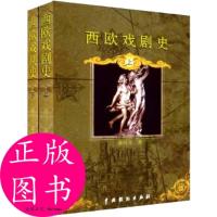 11西欧戏剧史978710401354922