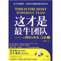 11这才是最牛团队(从携程到如家汉庭I)978754540177622