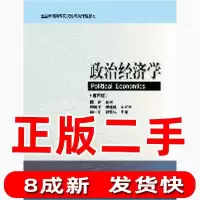 11政治经济学第四4版978704024989722