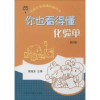 11你也看得懂化验单(修订版)978754276067822