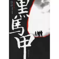 11黑马甲978780206242922
